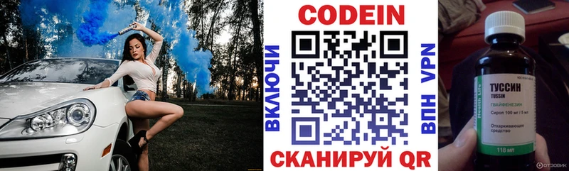 Кодеин Purple Drank купить кракен как зайти Южно-Сухокумск